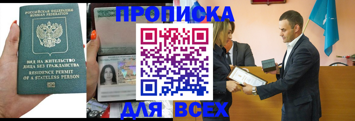 временная регистрация для школы в Нововоронеже