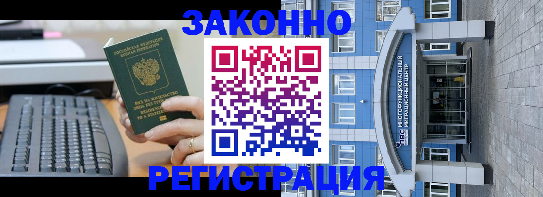 прописка законно в Нововоронеже