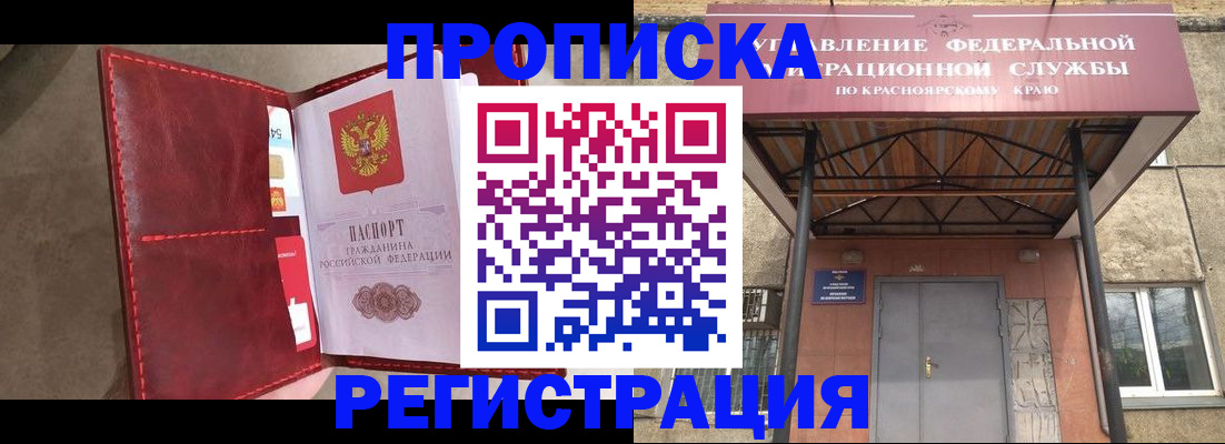 временная прописка в Нововоронеже