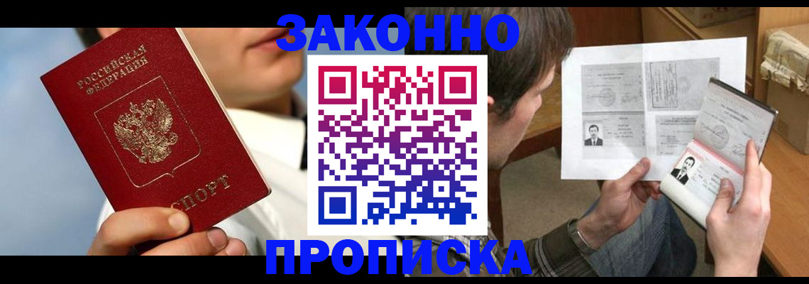 прописка регистрация в Нововоронеже