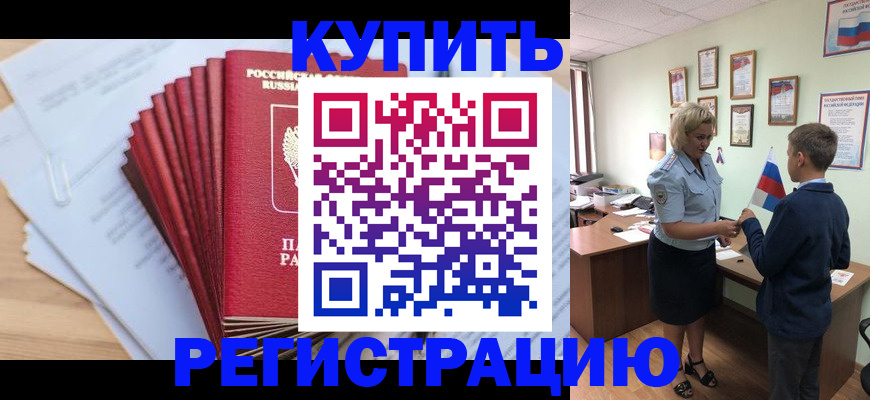 прописка для военкомата в Нововоронеже