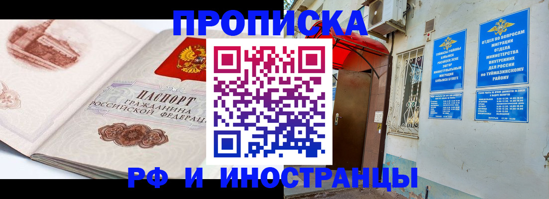 прописка законно в Нововоронеже